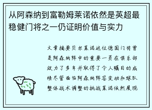 从阿森纳到富勒姆莱诺依然是英超最稳健门将之一仍证明价值与实力 从阿森纳到富勒姆莱诺依然是英超最稳健门将之一仍证明价值与实力