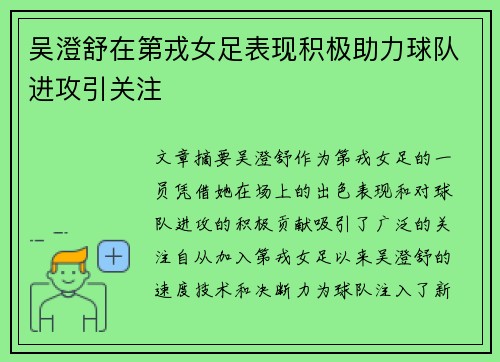 吴澄舒在第戎女足表现积极助力球队进攻引关注 吴澄舒在第戎女足表现积极助力球队进攻引关注